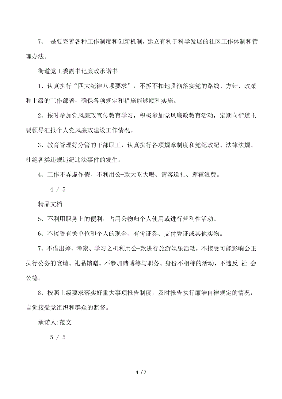 社区副书记承诺书1_第4页