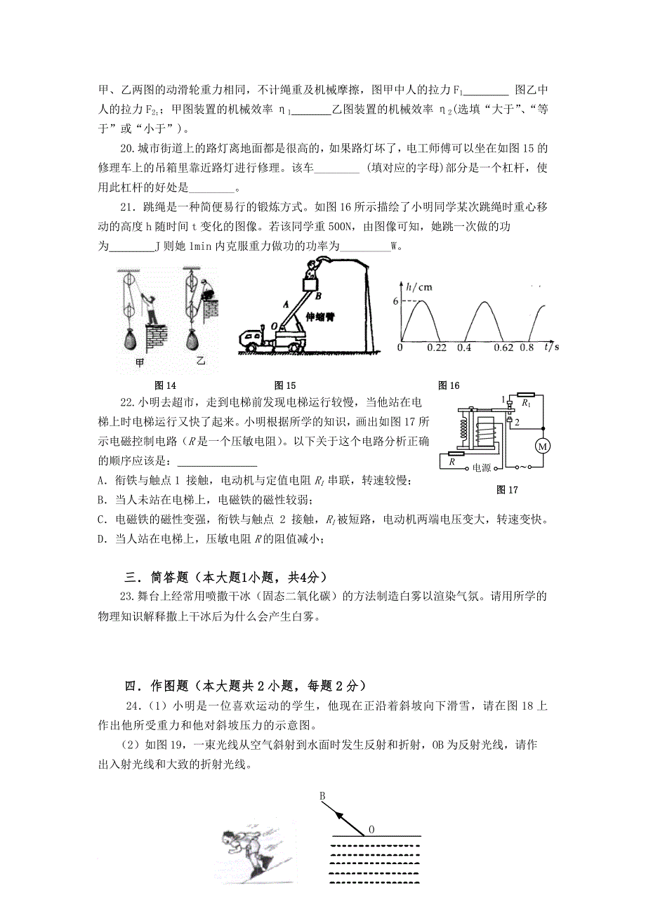 厦门初三物理模拟考试_第4页