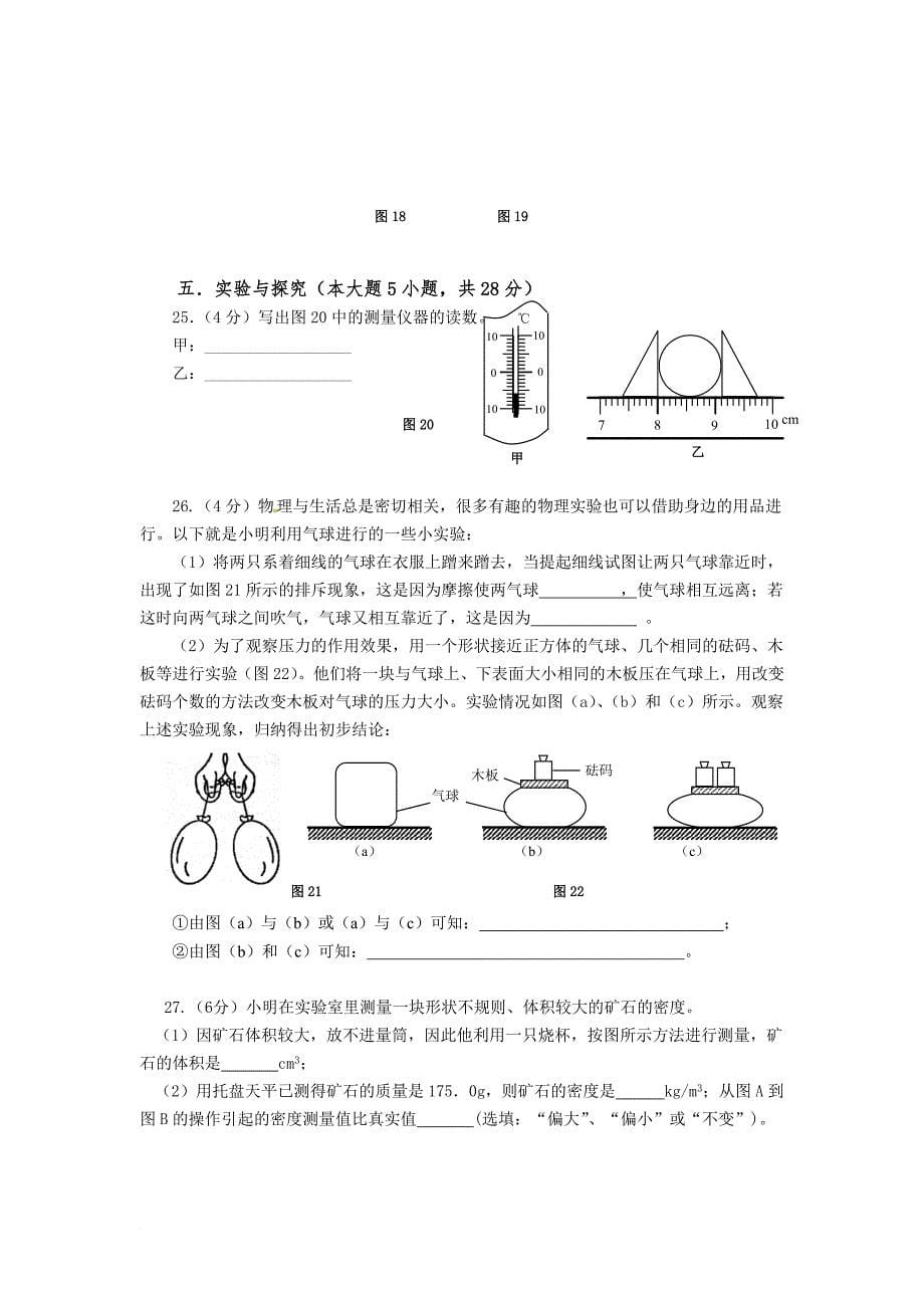 厦门初三物理模拟考试_第5页