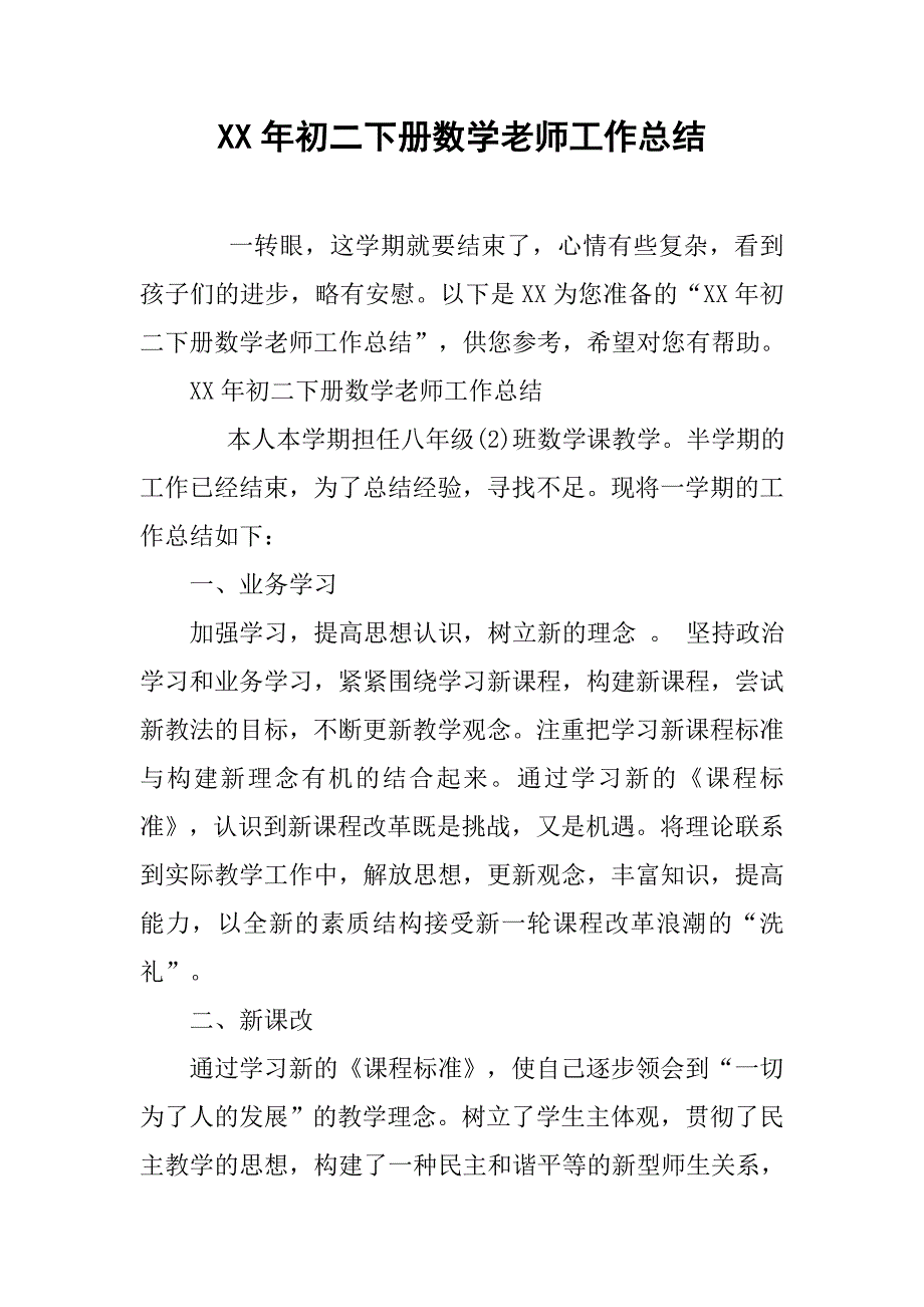 xx年初二下册数学老师工作总结 _第1页