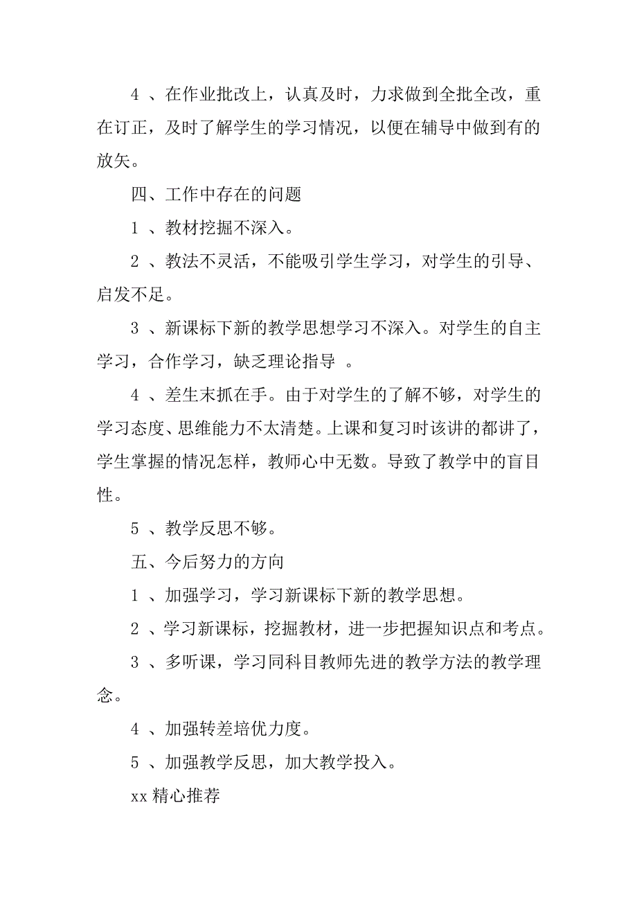 xx年初二下册数学老师工作总结 _第3页