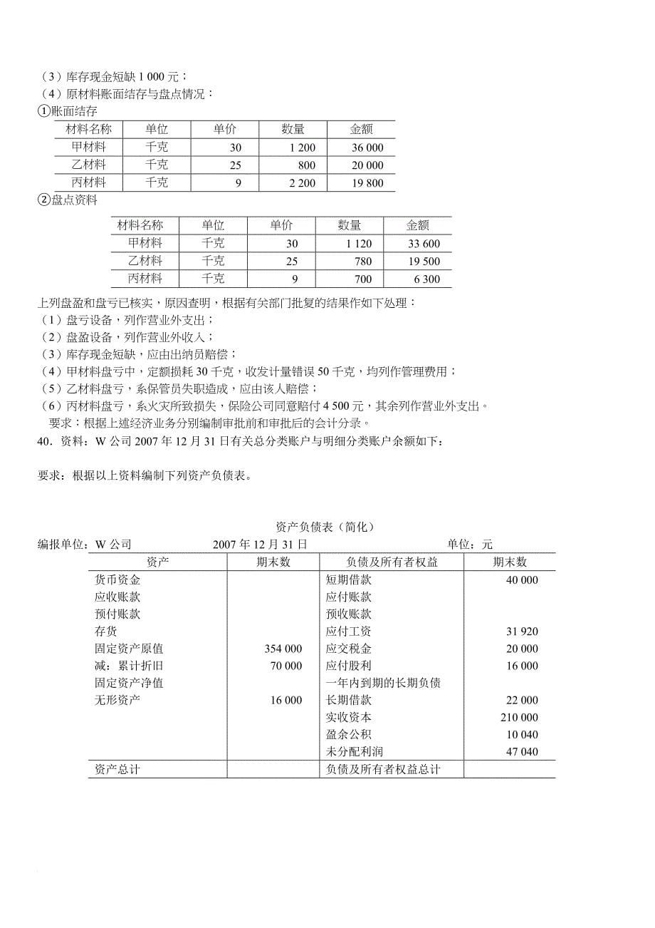 基础会计学自学考试试题_第5页