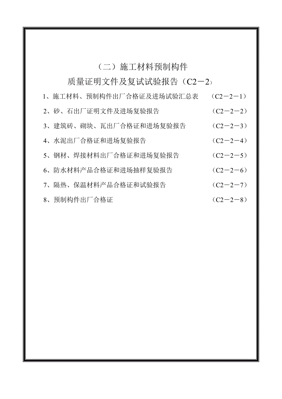 土建工程施工技术管理文件_第3页