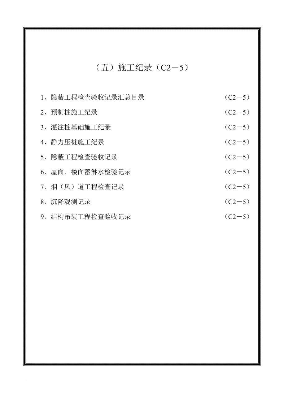 土建工程施工技术管理文件_第5页