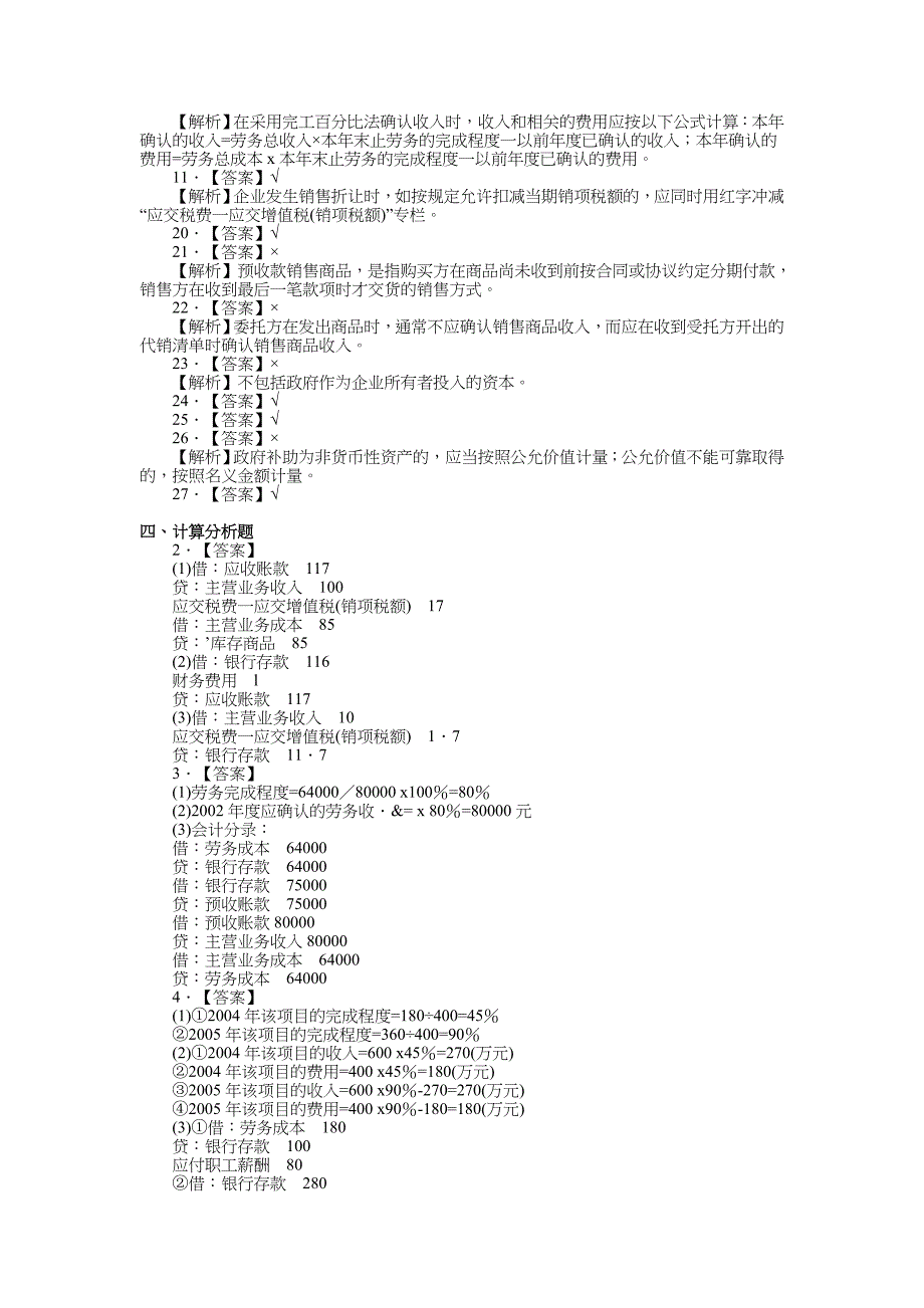 会计专业资格考试全真模拟题_第4页