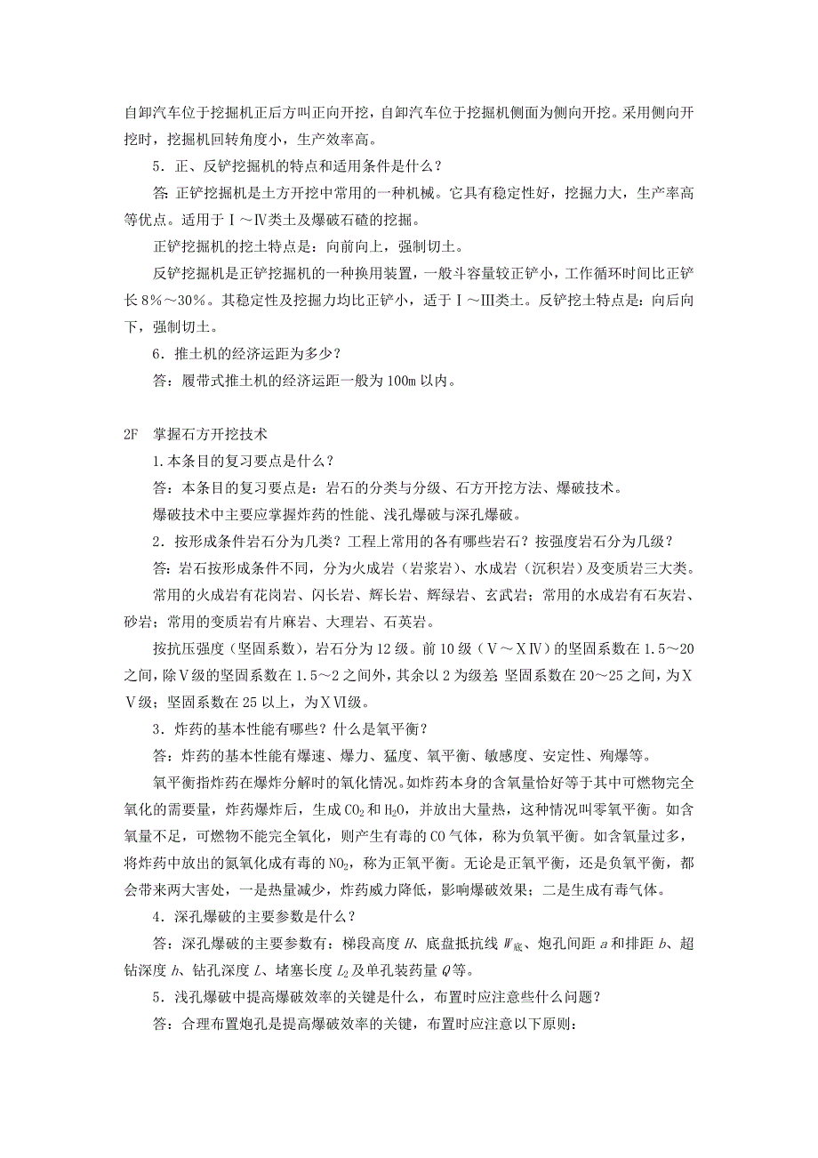 全国二级建造师执业资格考试辅导教材_第2页