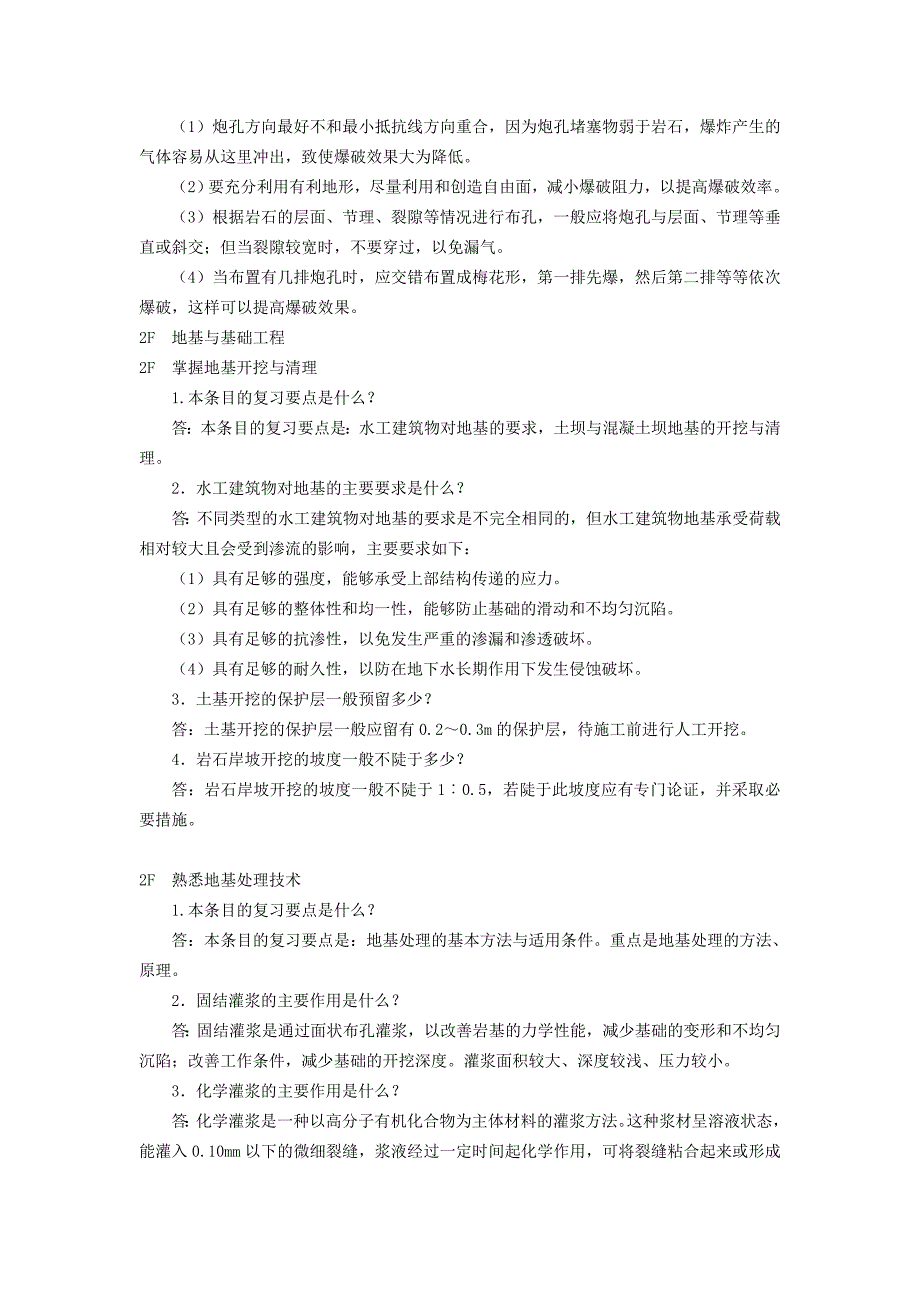 全国二级建造师执业资格考试辅导教材_第3页