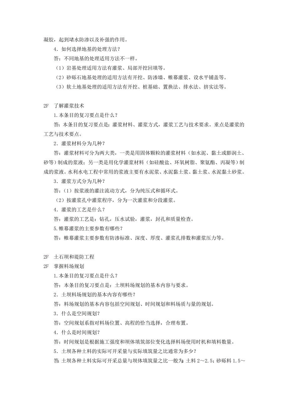 全国二级建造师执业资格考试辅导教材_第4页