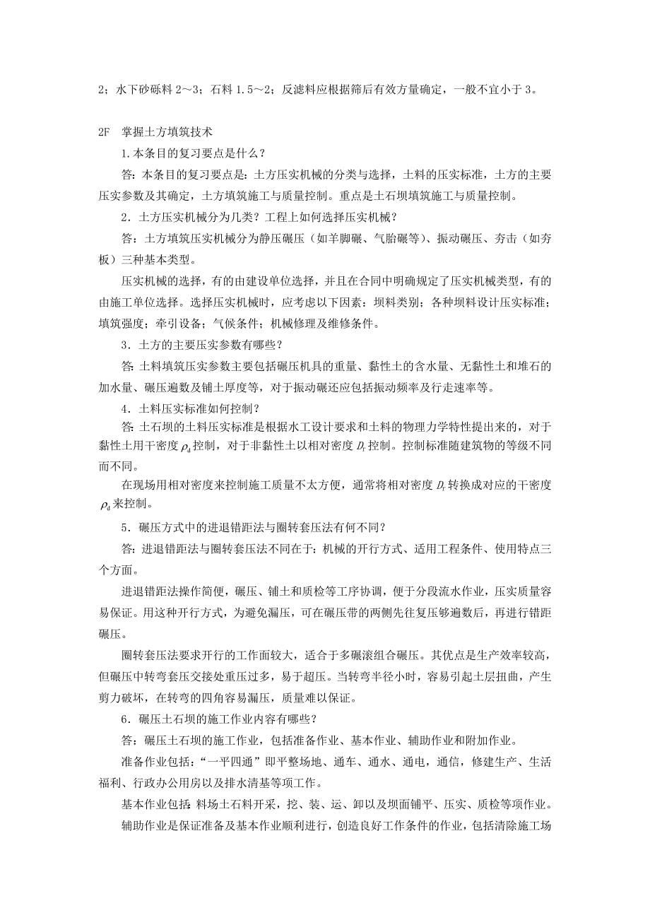 全国二级建造师执业资格考试辅导教材_第5页