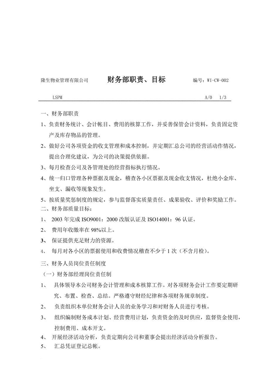 惠州某物业管理公司财务工作手册_第5页