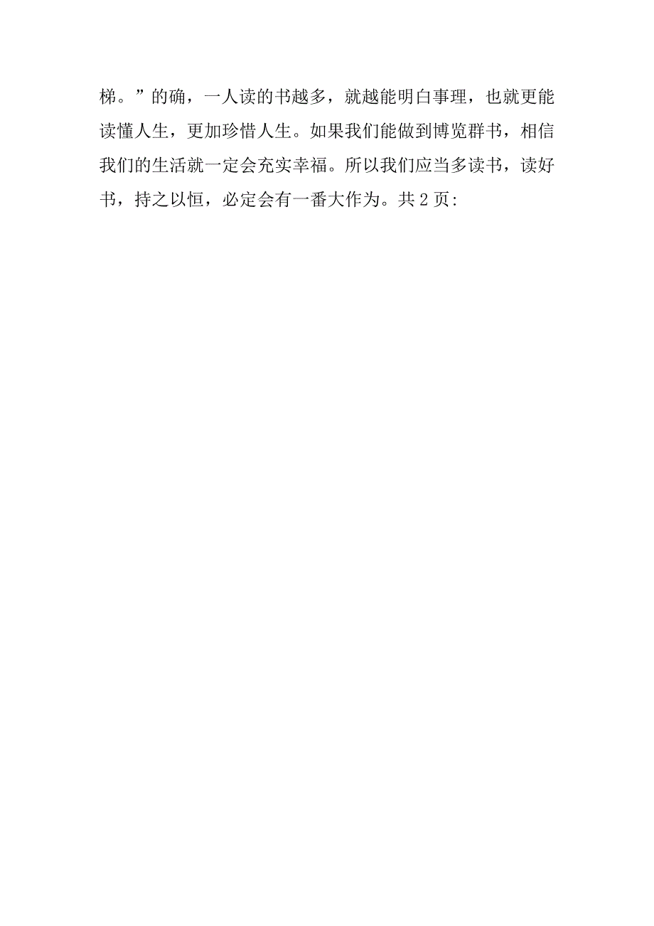 读《孙权劝学》有感600字.doc_第3页