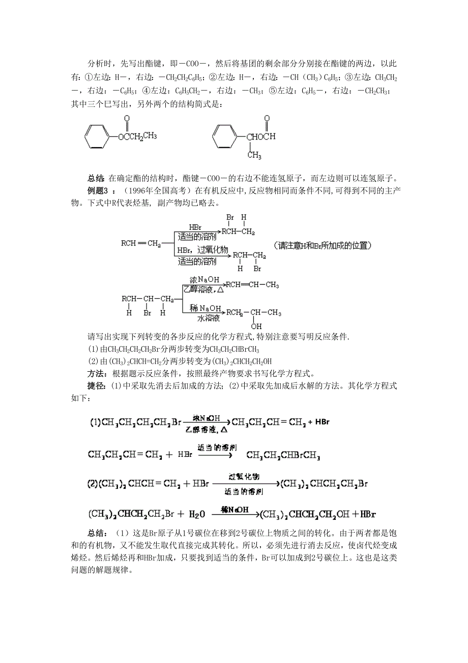 2009高考化学解题技巧与应试策略系列+20有机合成与推断的分析技巧_第2页