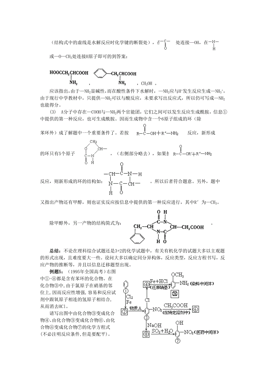 2009高考化学解题技巧与应试策略系列+20有机合成与推断的分析技巧_第4页