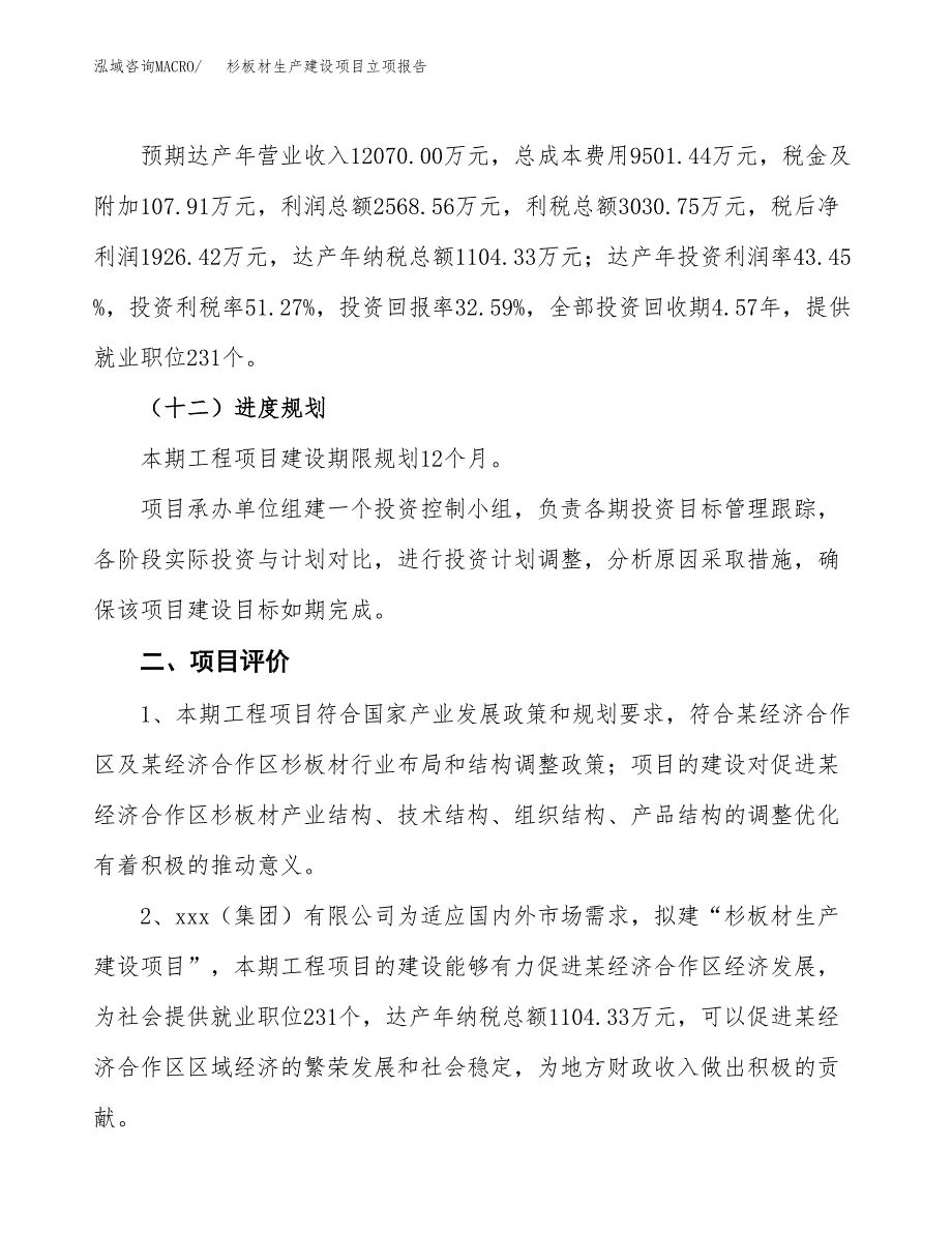 （模板）绞钢机生产建设项目立项报告_第4页