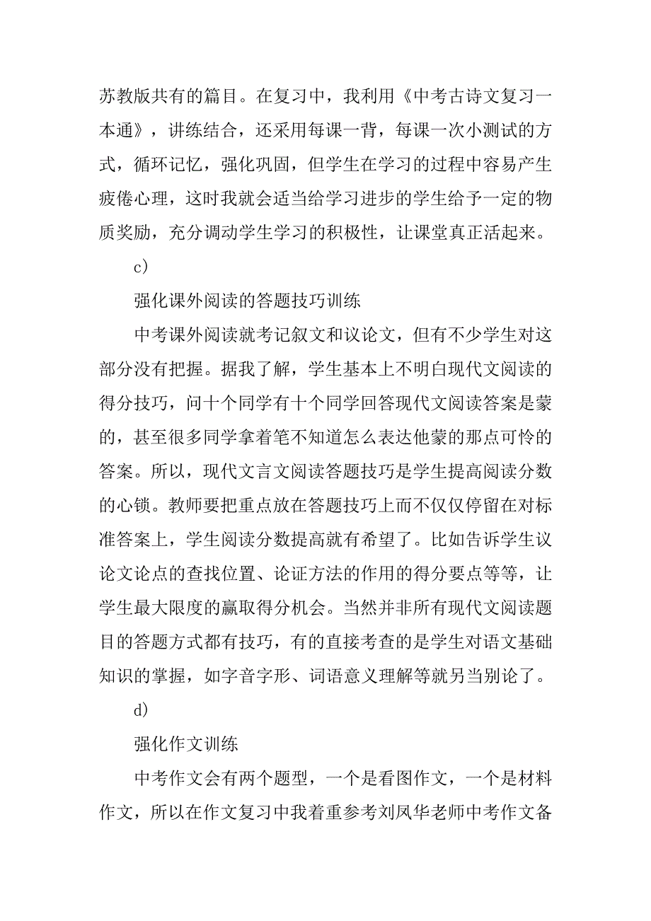 初三语文教学总结,初三语文教学工作总结 _第3页