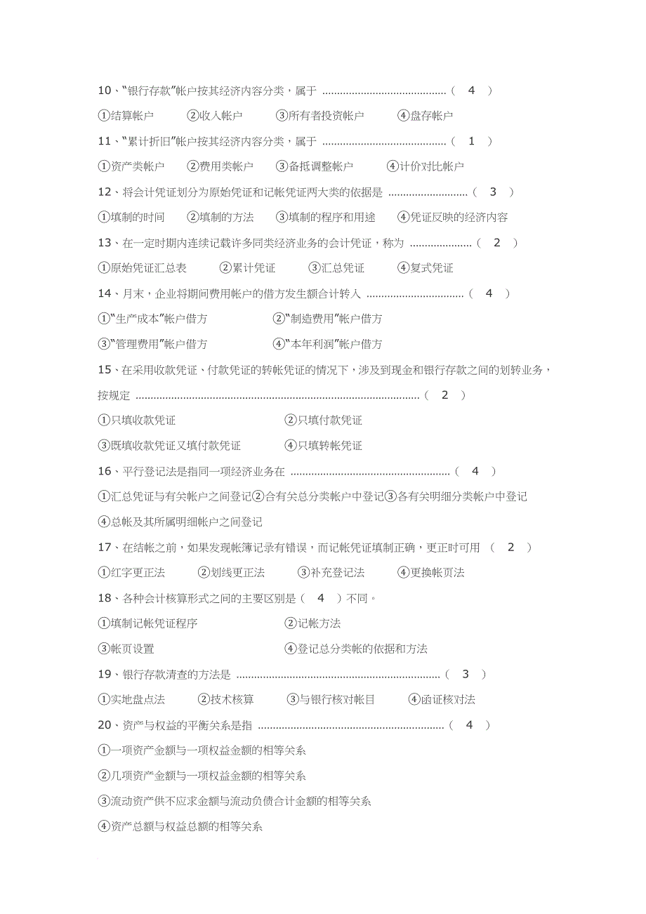 农村信用社会计专业实务试题_第2页