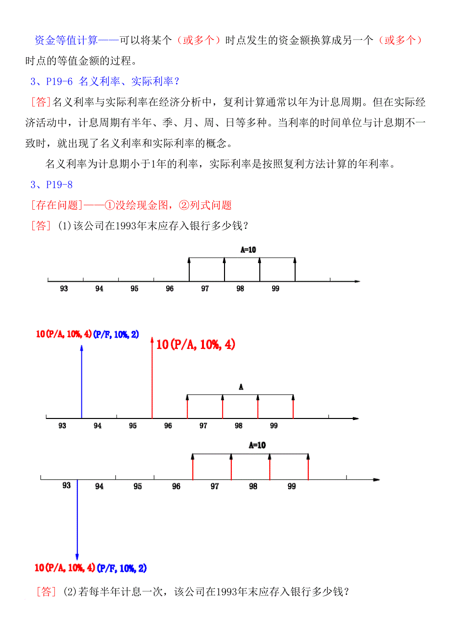 建筑工程经济与管理复习题_第4页