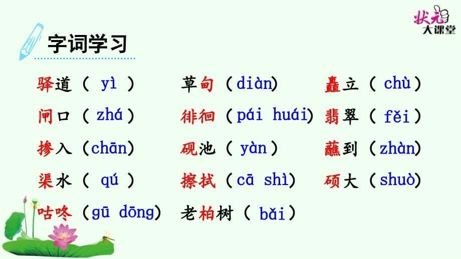 20--一滴水经过丽江优秀课件_第5页