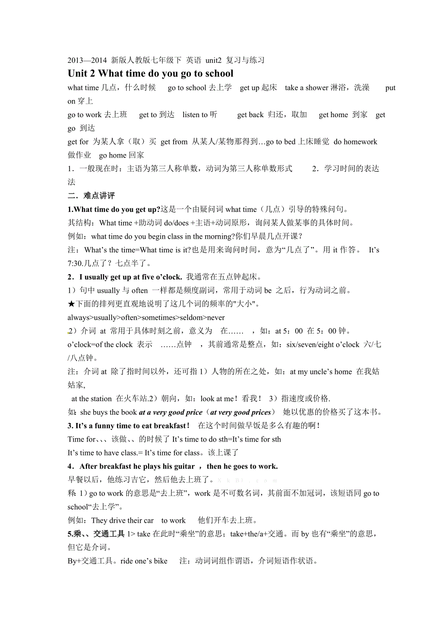 2013―2014新版人教版七年级英语下册第二单元复习提纲及复习题_第1页