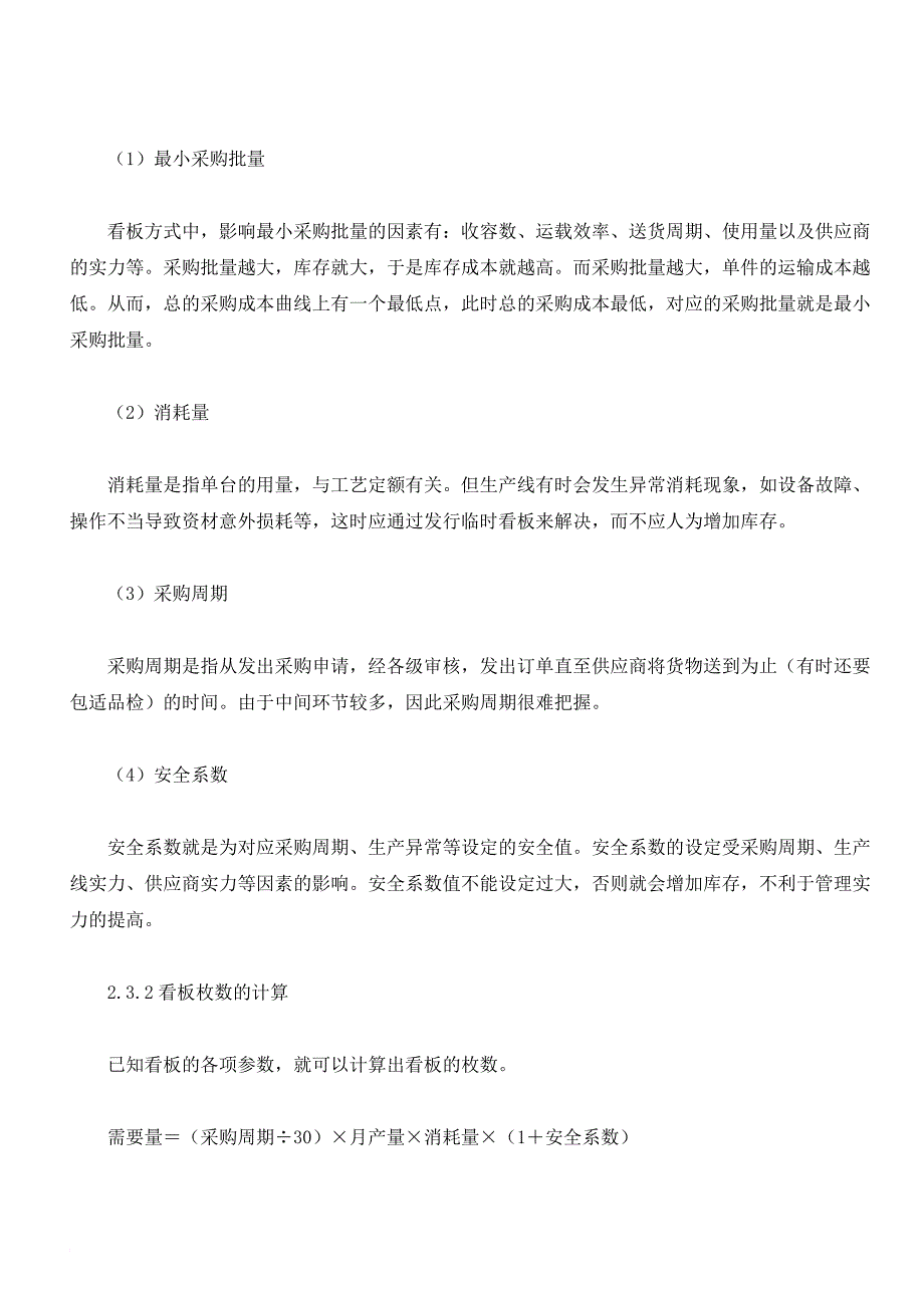 关于jit管理与toc管理相结合运用分析资料_第3页