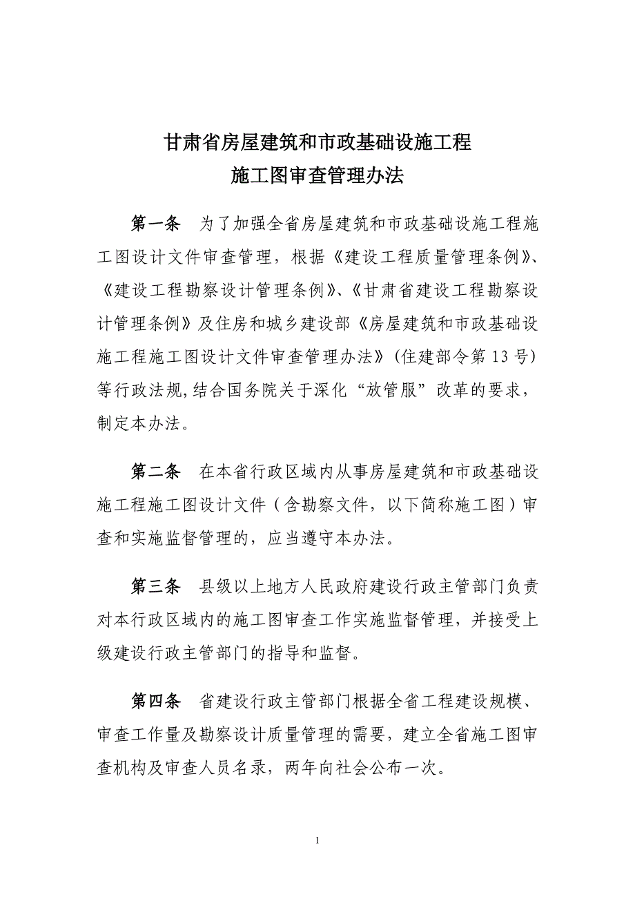 甘肃房屋建筑和政基础设施工程_第1页