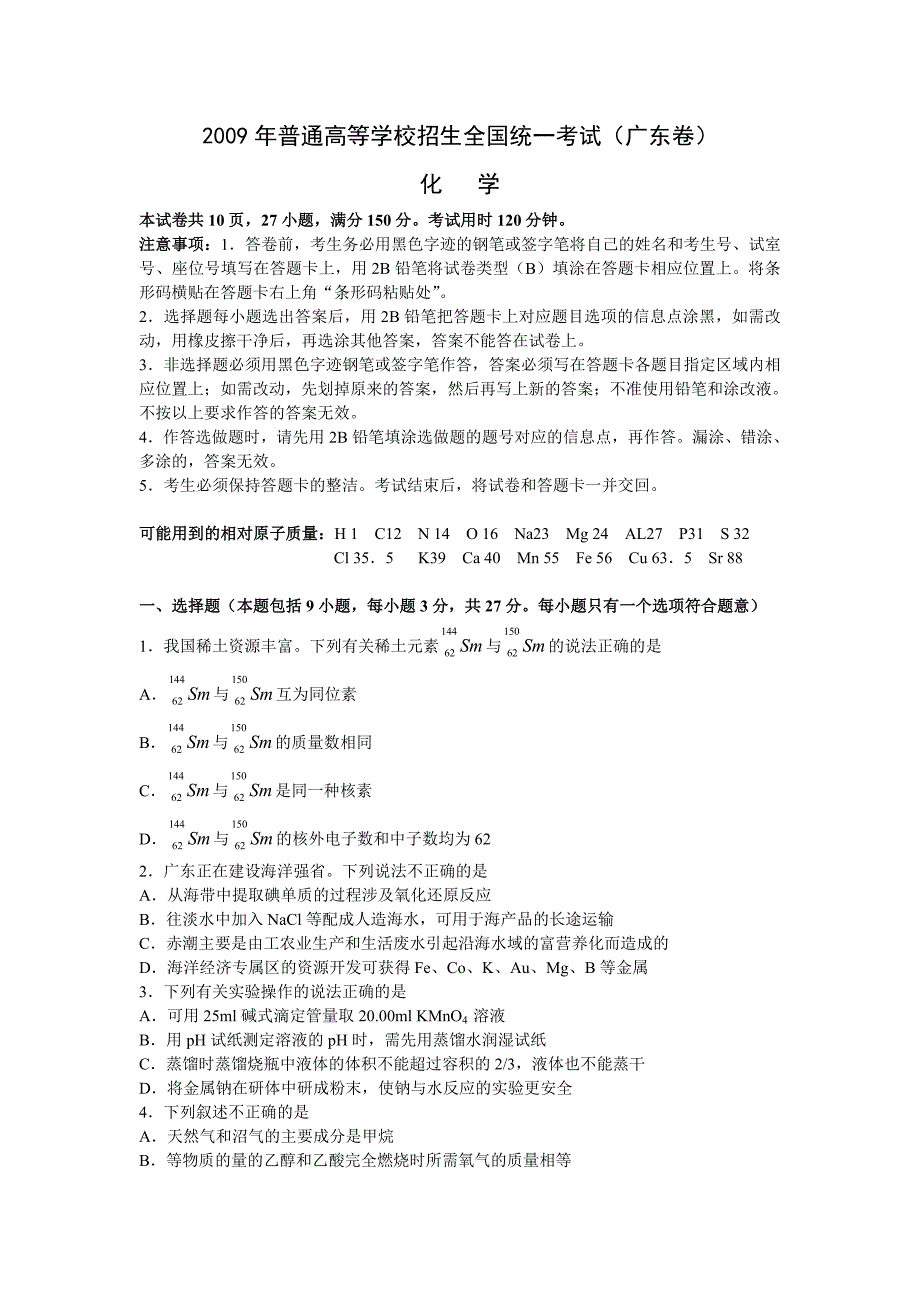 2009年高考试题及答案（广东）化学_第1页