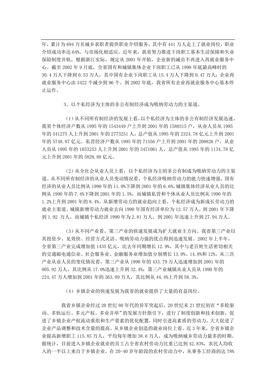 浙江省劳动就业现状问题与对策分析概要_第3页