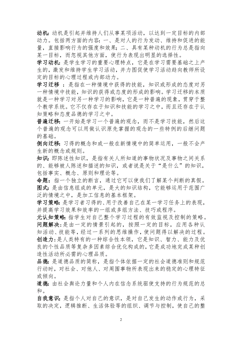 安徽省高等教师资格证考试高等教育心理学课后习题答案_第2页