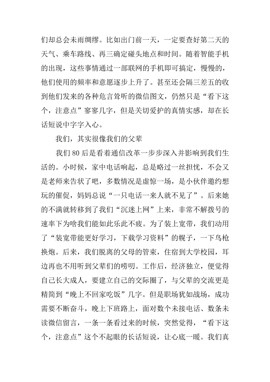 xx年全员读书日主题征文：通信的真谛.doc_第2页