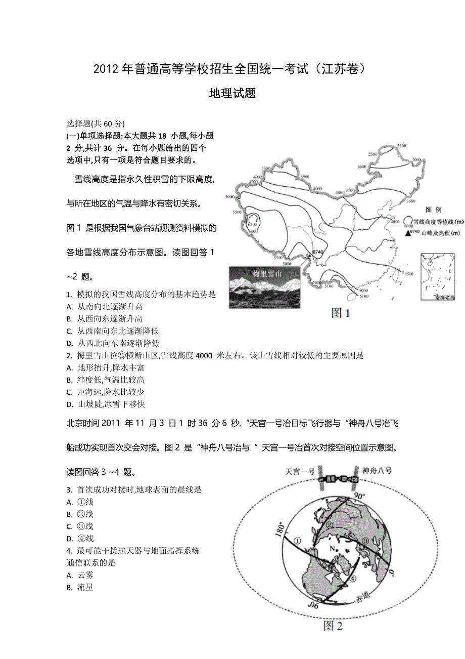 2012江苏省高考地理试卷_第1页