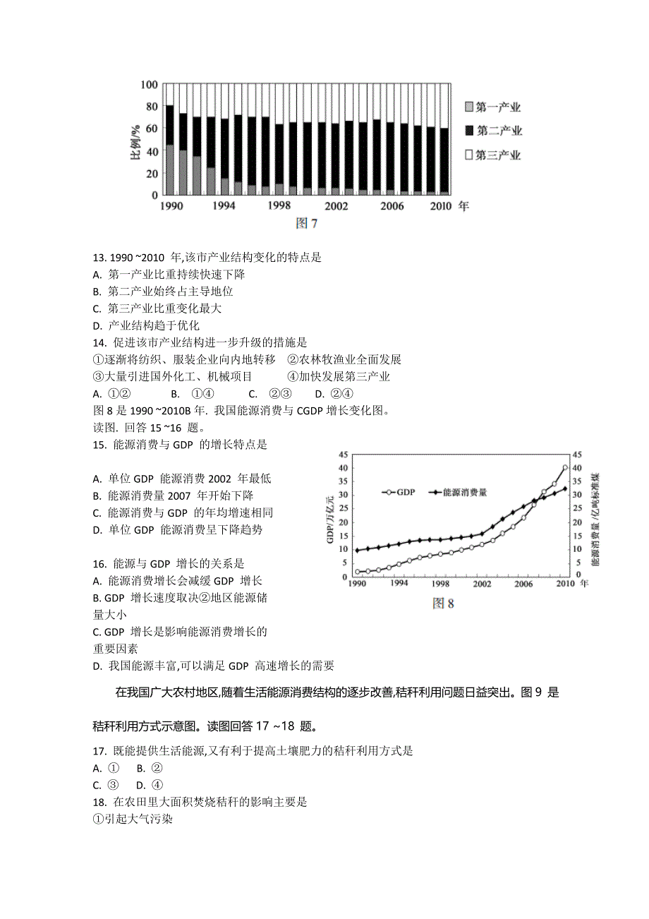 2012江苏省高考地理试卷_第4页