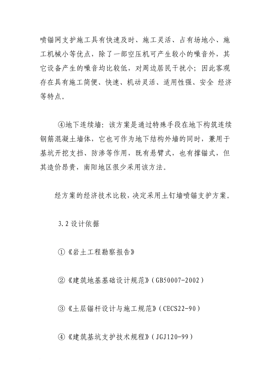 怎样用标准四分位法进行试验室间能力验证_第4页