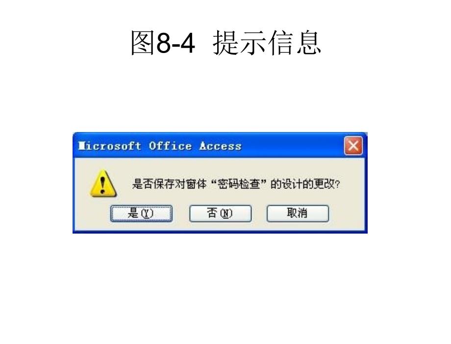 Access数据库应用技术电子教案习题解答教学课件作者周察金图片P804课件_第1页