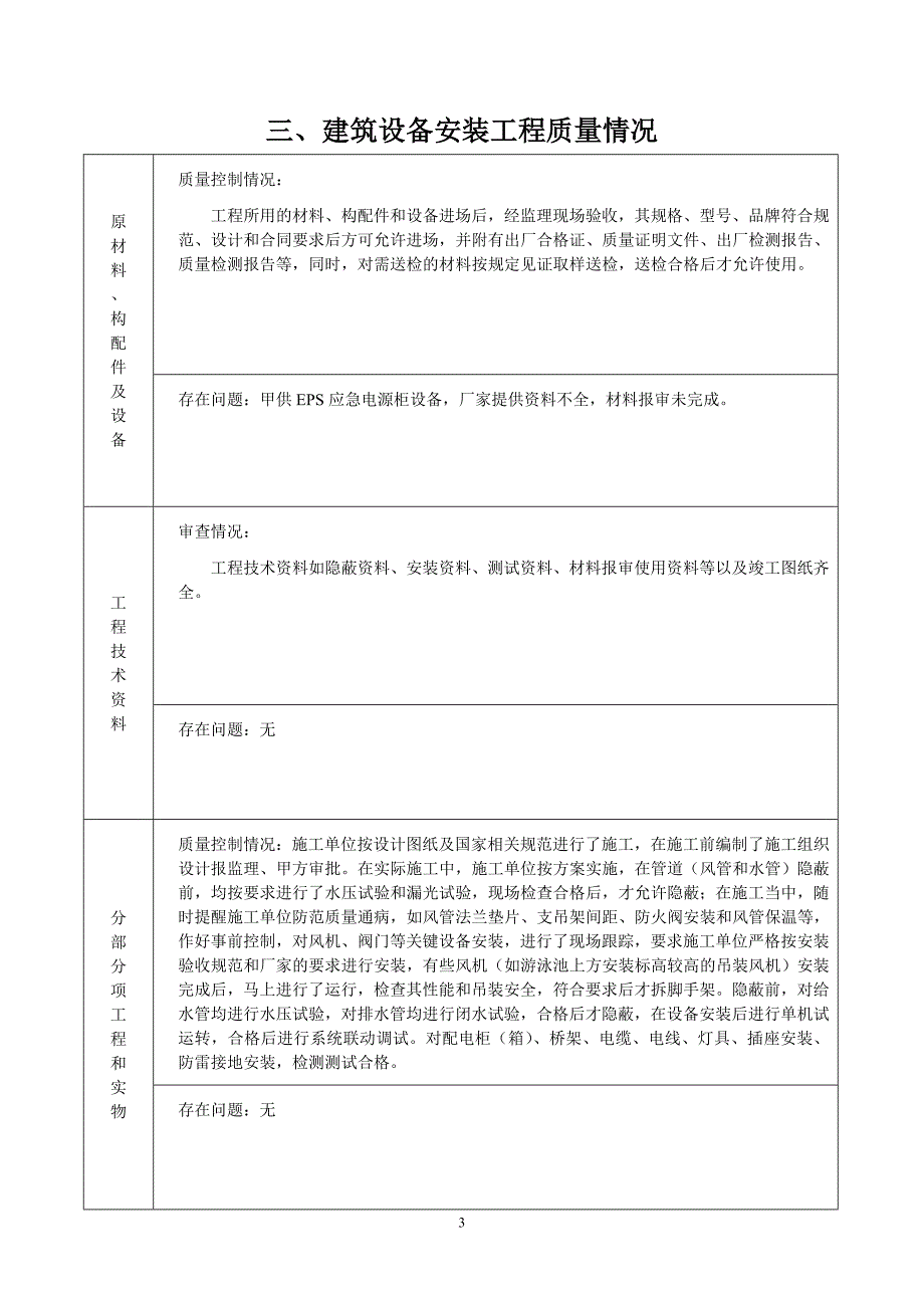 福田体育公园工程质量评估报告_第4页