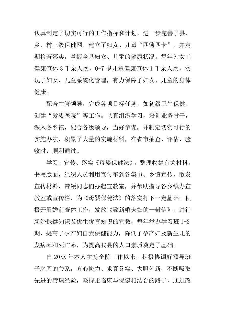 20xx年主管医师个人工作总结_1_第3页