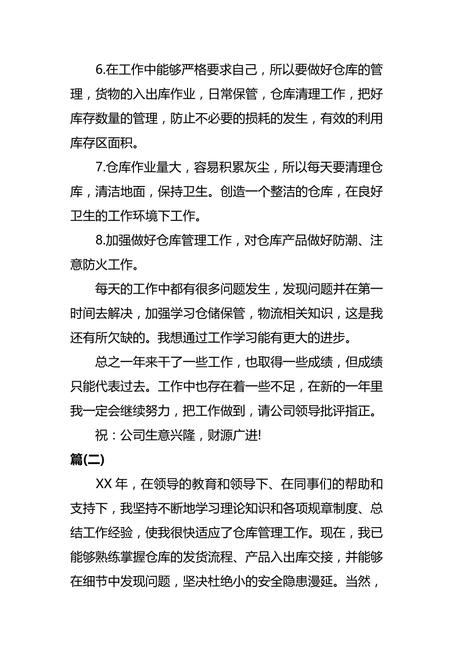 仓管人员的工作总结四篇_第2页