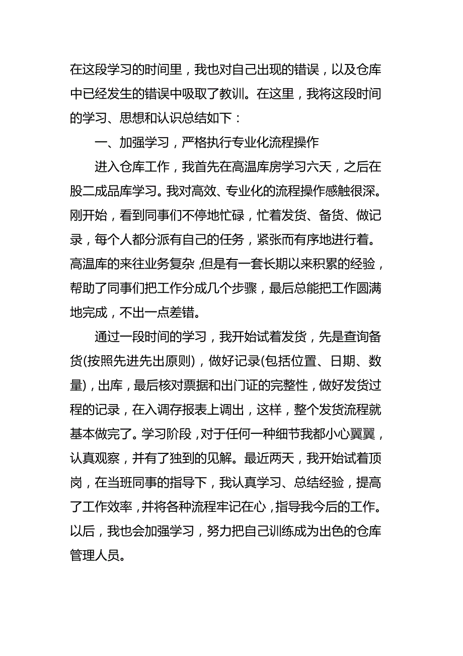 仓管人员的工作总结四篇_第3页