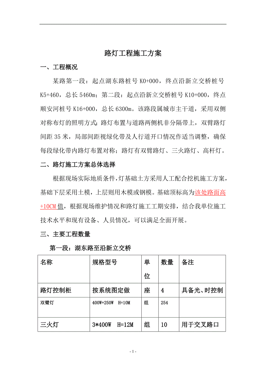 某道路路灯工程施工方案151227540_第2页