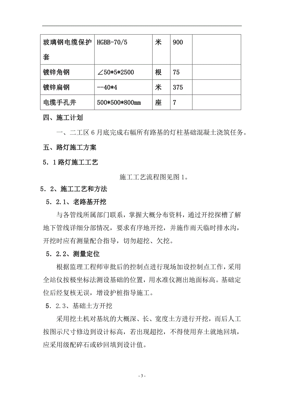 某道路路灯工程施工方案151227540_第4页