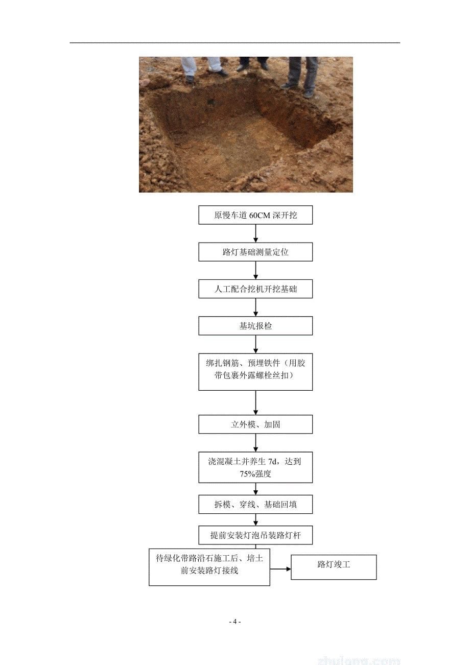 某道路路灯工程施工方案151227540_第5页