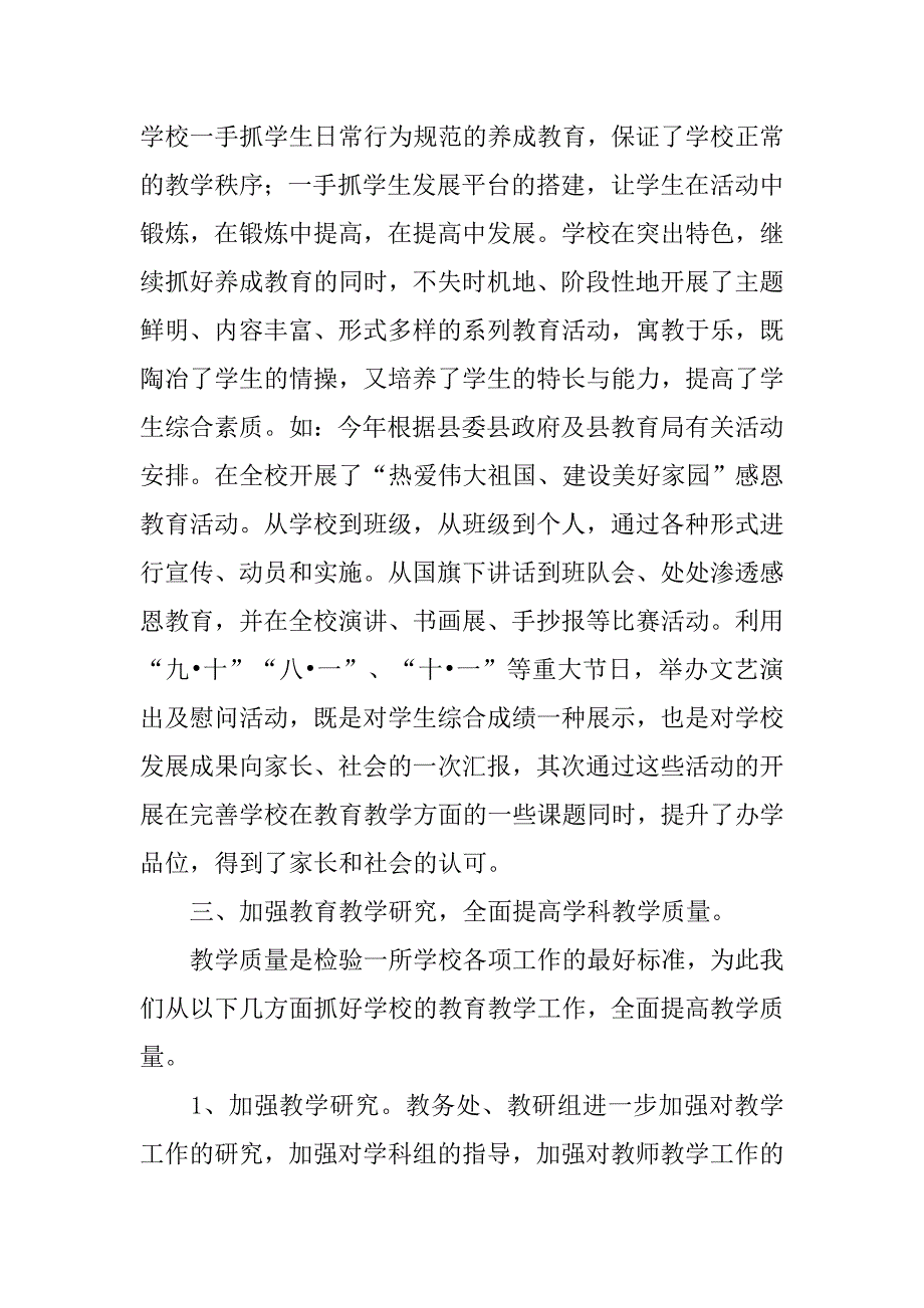 20xx年中学校长述职述廉报告_第3页