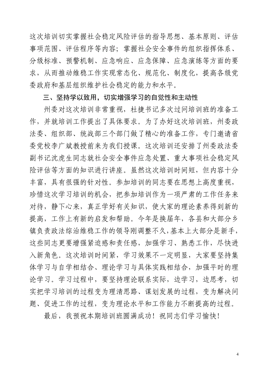 完善我省公共安全预警和应急机制研究_第4页