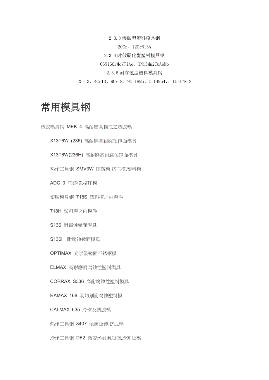 常用模具钢类别和特点_第3页