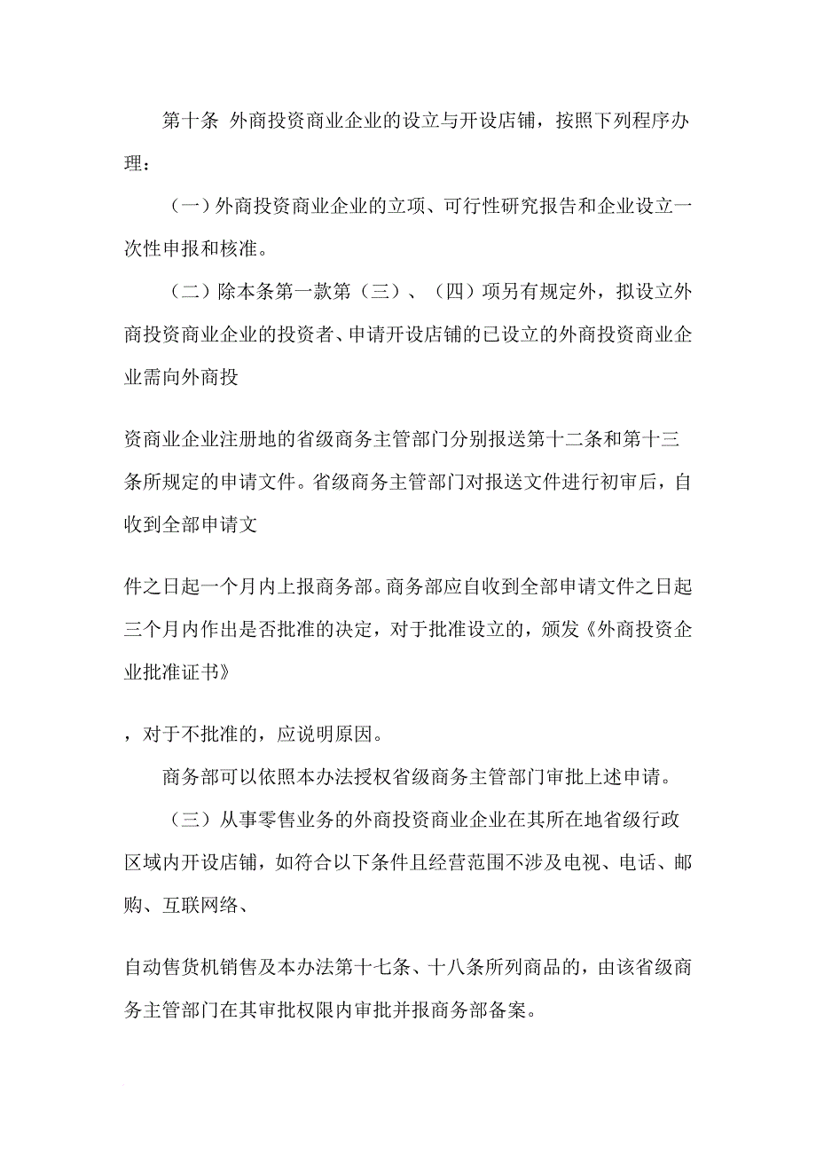 外商投资商业领域管理实施细则_第4页