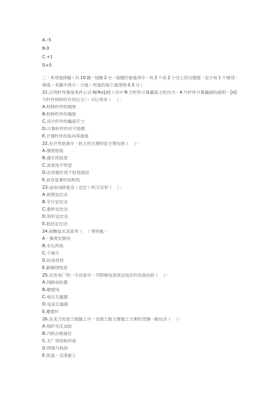 一级建造师专业工程管理与实务试题_第4页