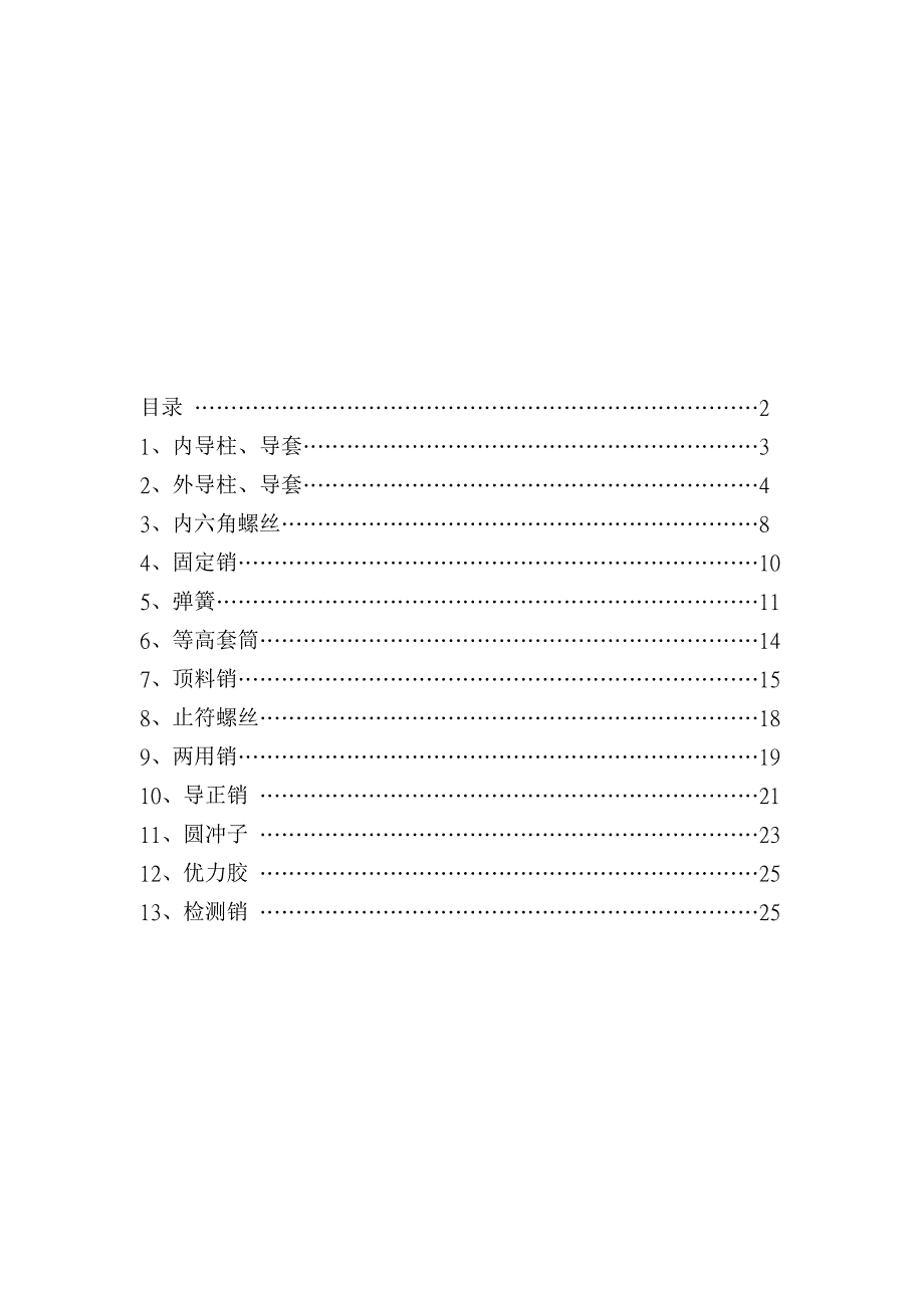 五金模具标准件简介_第2页