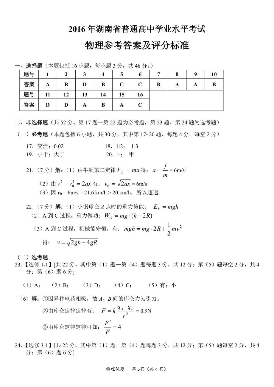 2016年湖南省普通高中学业水平考试物理正卷及答案.pdf_第5页