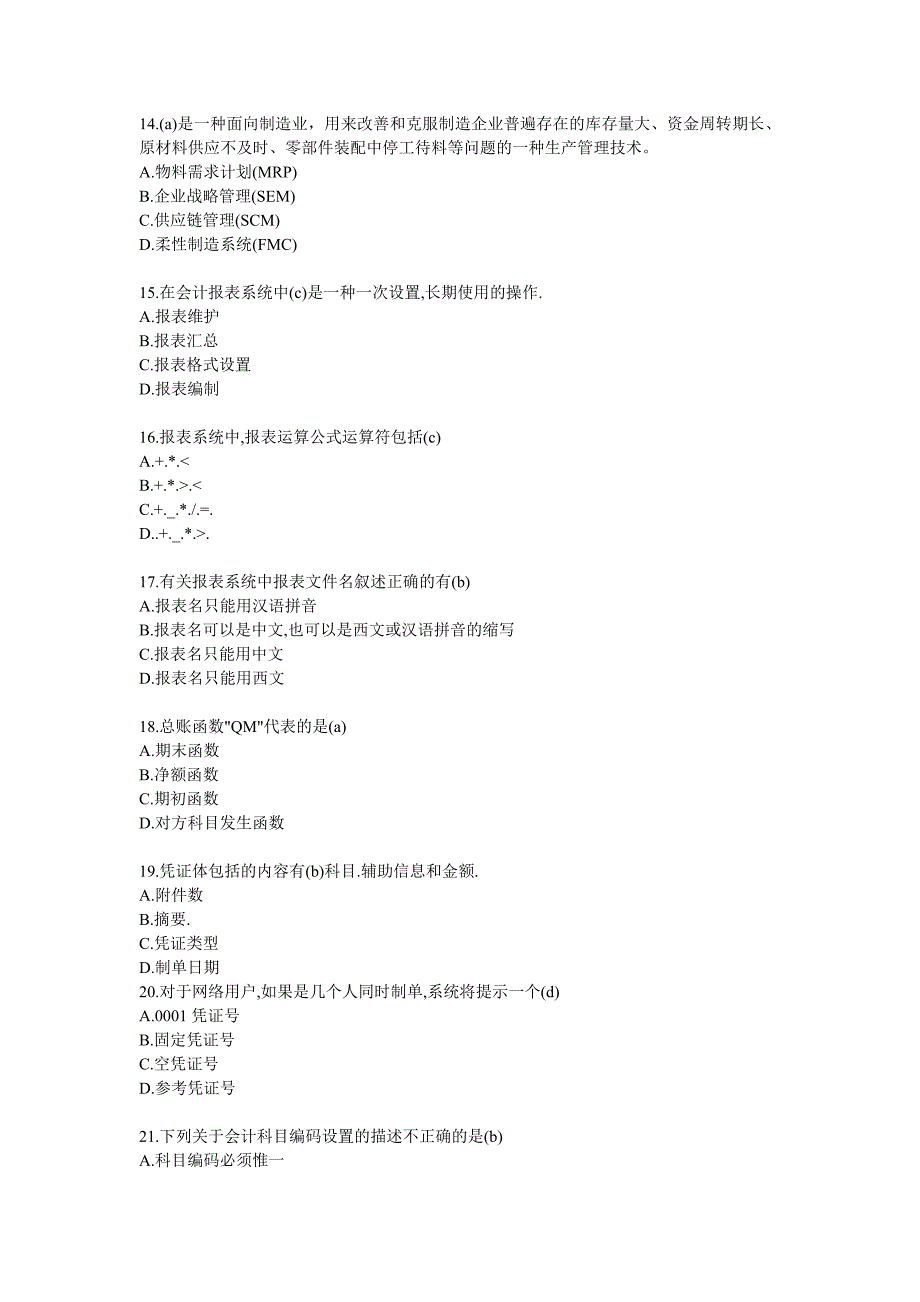 《初级会计电算化》上机考试真题_第3页