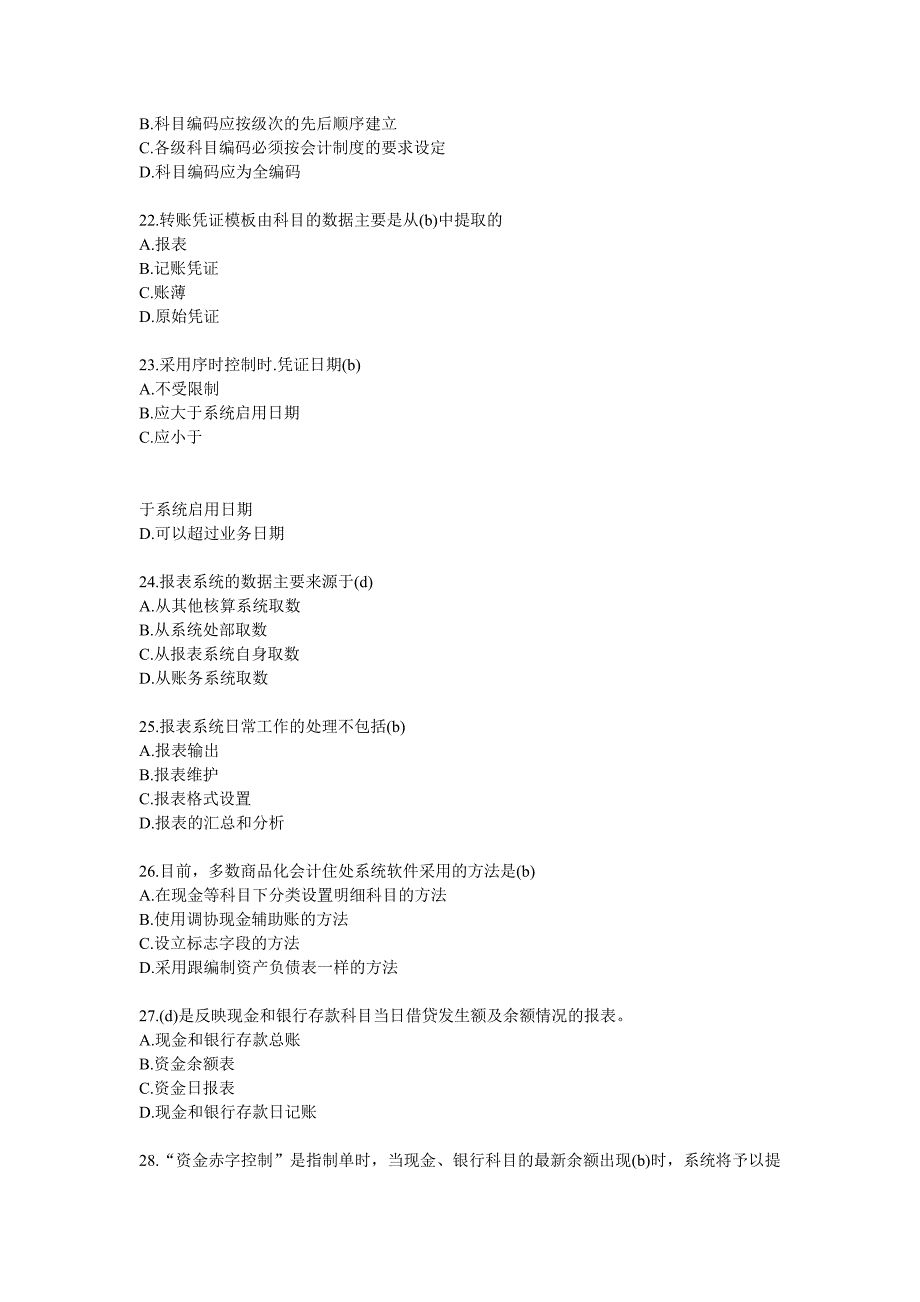 《初级会计电算化》上机考试真题_第4页