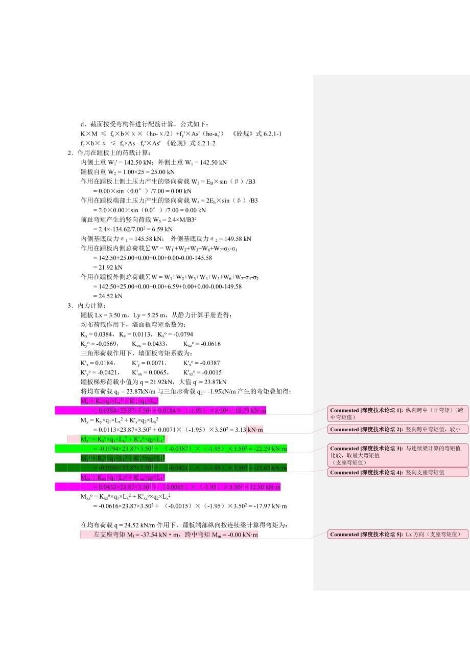 扶壁式翼墙稳定及结构计算剖析_第5页